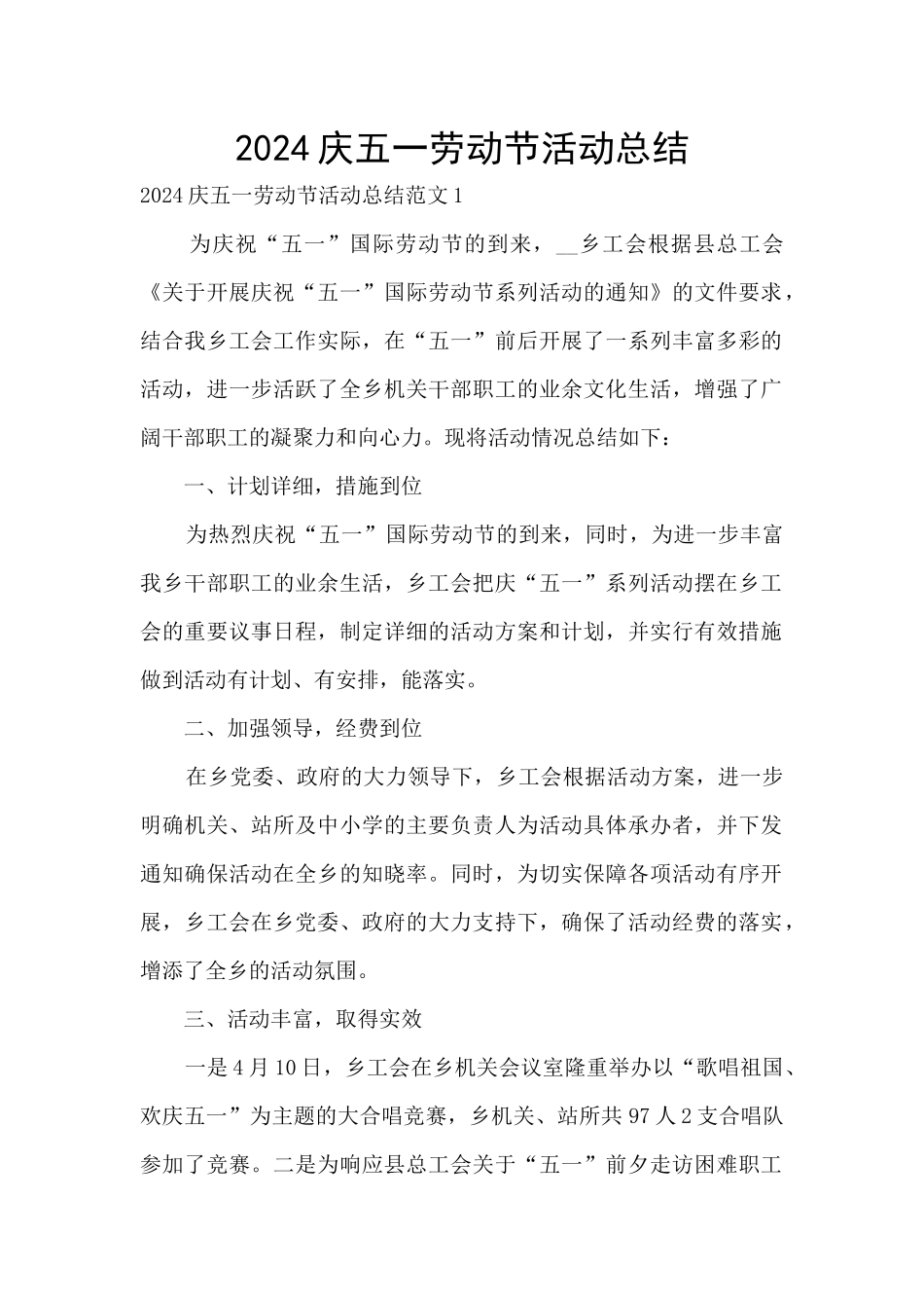 2024庆五一劳动节活动总结_第1页