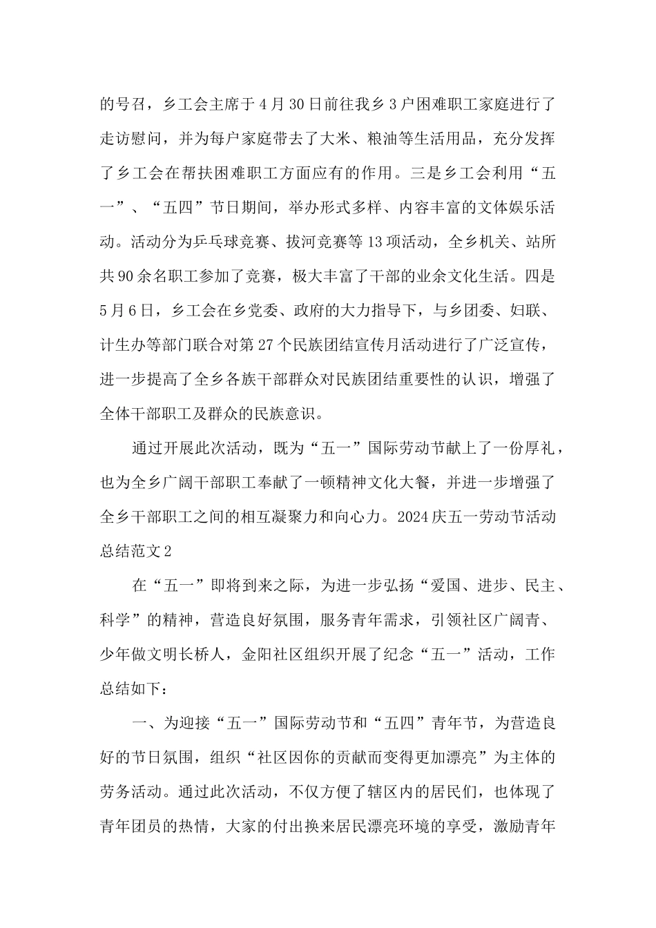 2024庆五一劳动节活动总结_第2页