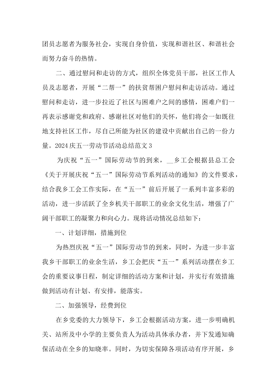 2024庆五一劳动节活动总结_第3页