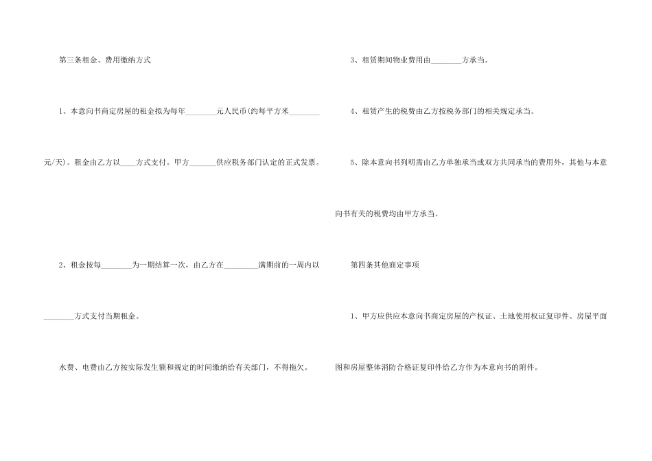2024广州房屋租赁合同电子版_第2页