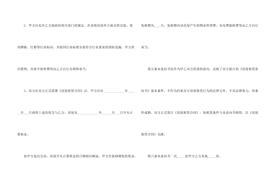 2024广州房屋租赁合同电子版_第3页