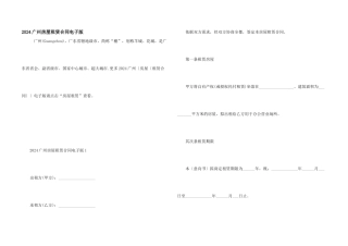 2024广州房屋租赁合同电子版