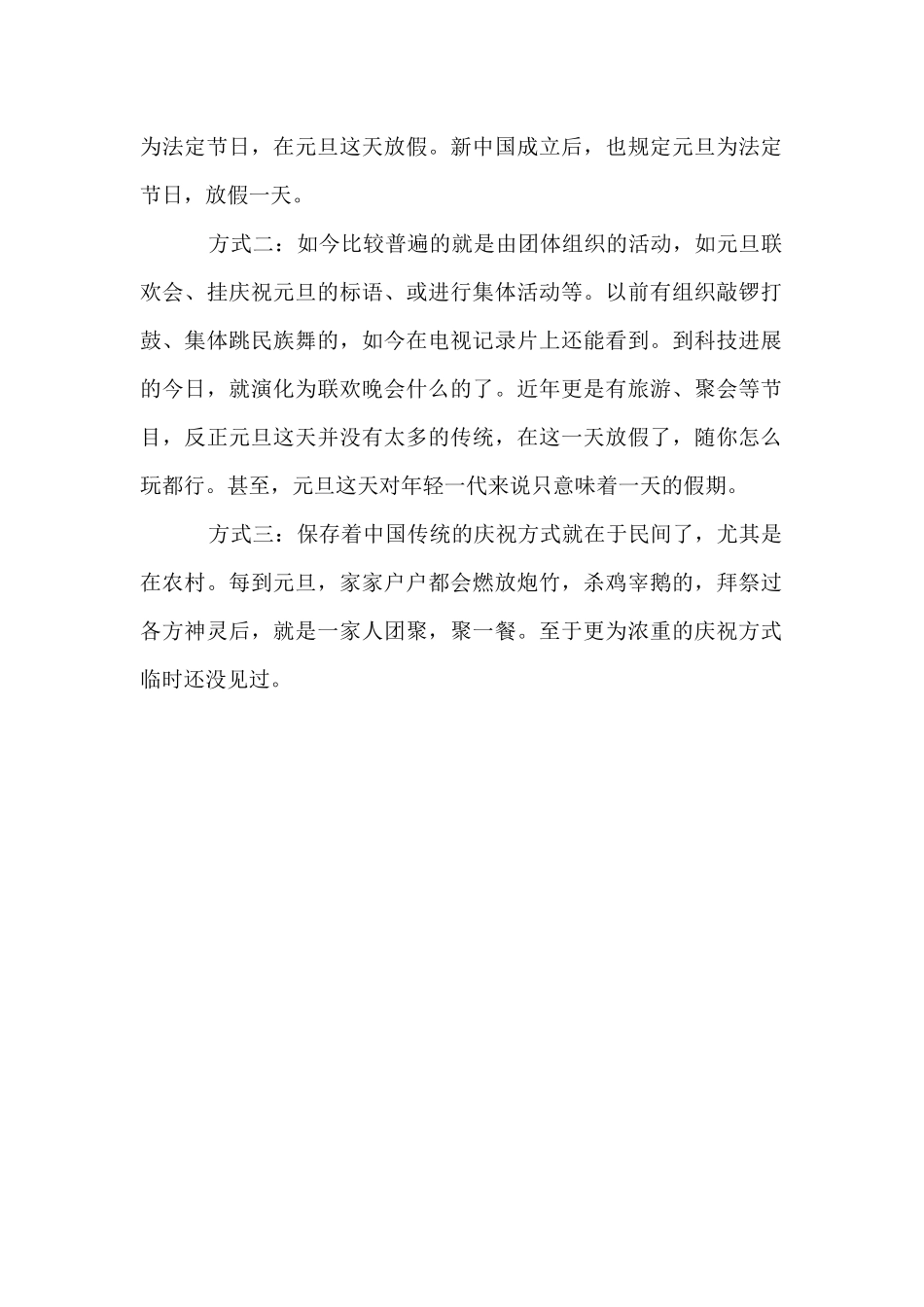 2024庆元旦迎新年儿童画大全_第2页