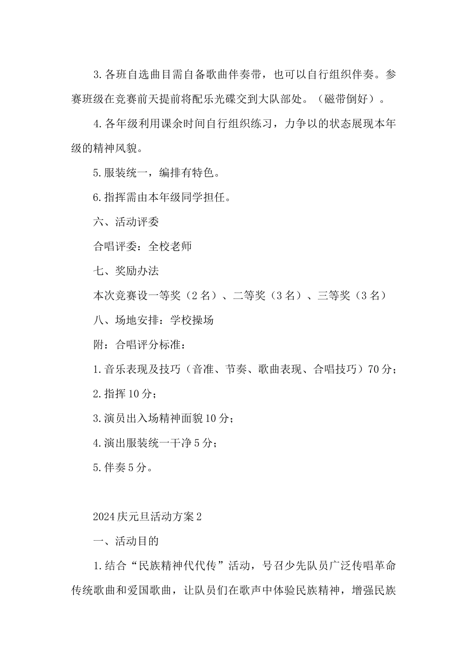 2024庆元旦活动方案_第2页