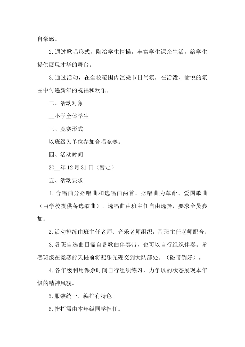 2024庆元旦活动方案_第3页