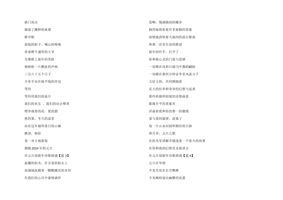 2024庆元旦迎新年诗歌朗诵_第2页