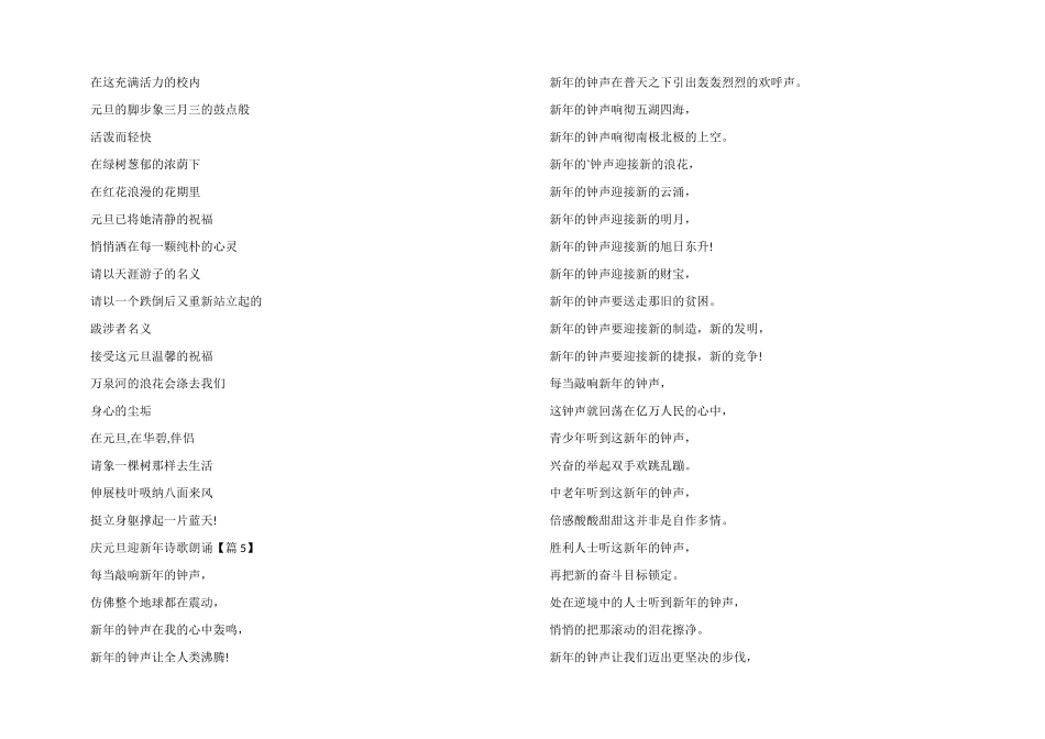 2024庆元旦迎新年诗歌朗诵_第3页