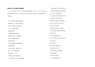 2024庆元旦迎新年诗歌朗诵