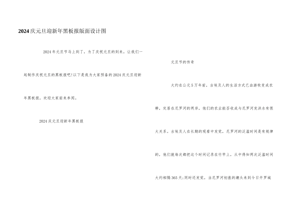 2024庆元旦迎新年黑板报版面设计图_第1页