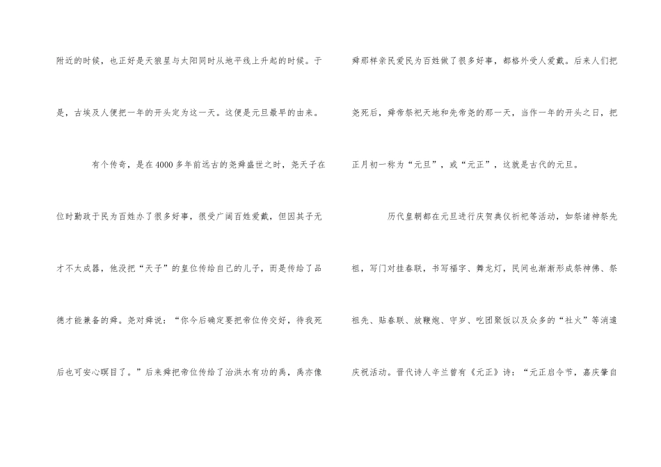 2024庆元旦迎新年黑板报版面设计图_第2页