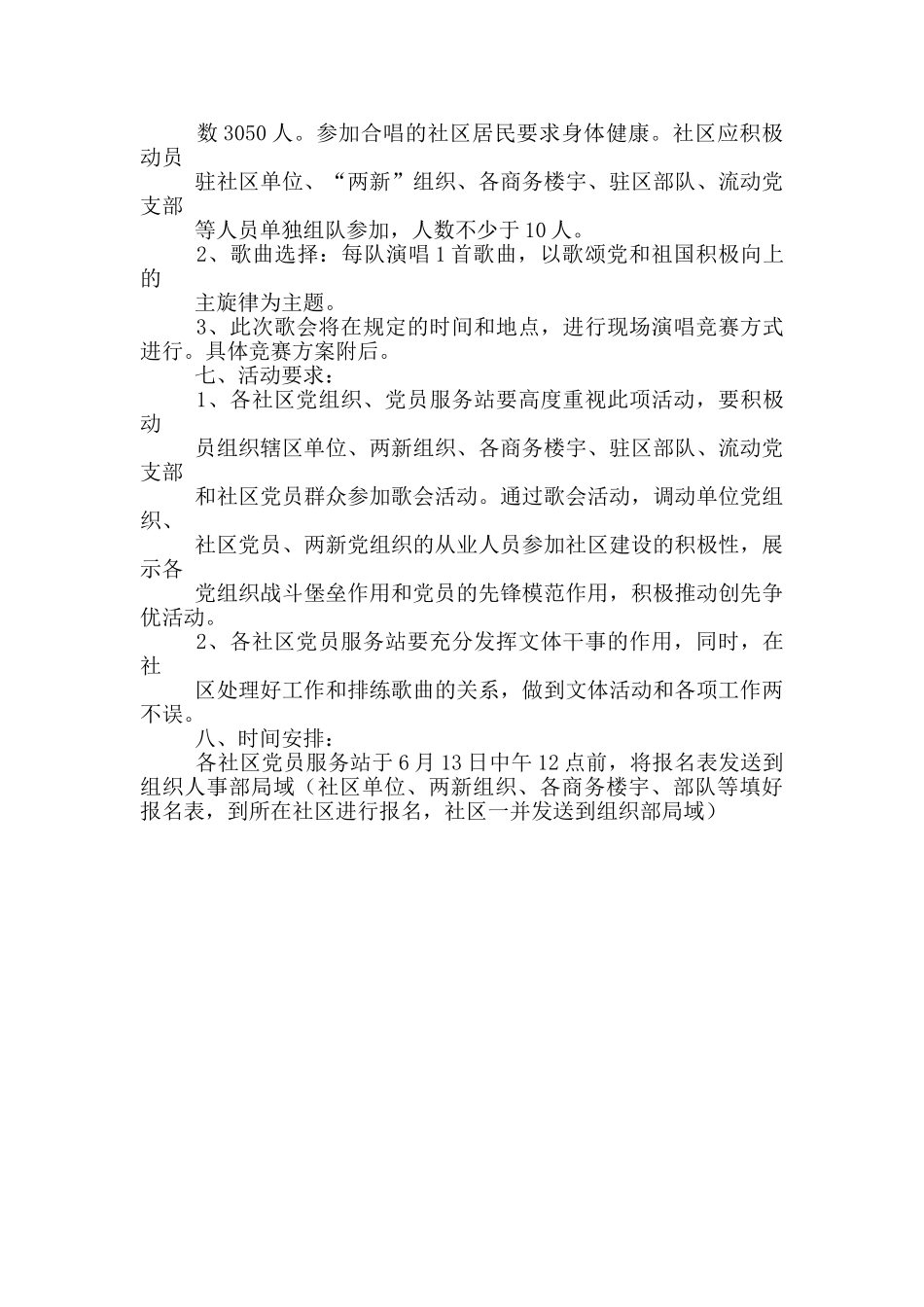 2024庆七一唱红歌活动方案_第3页