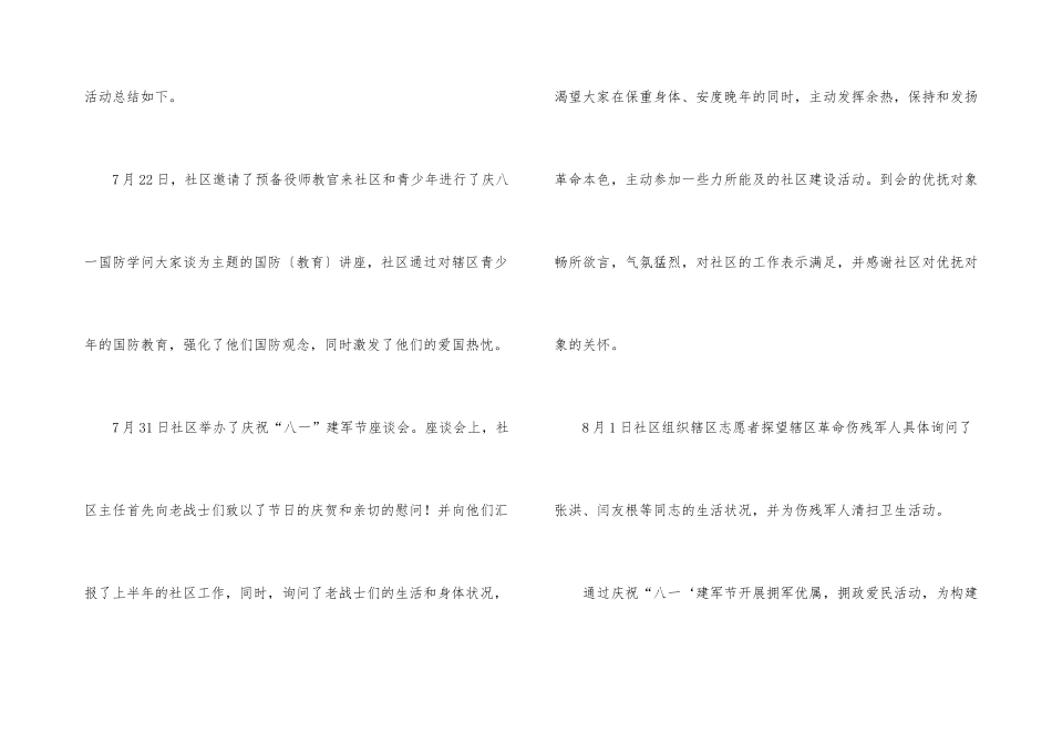 2024庆八一建军节活动总结800字优秀5篇_第3页