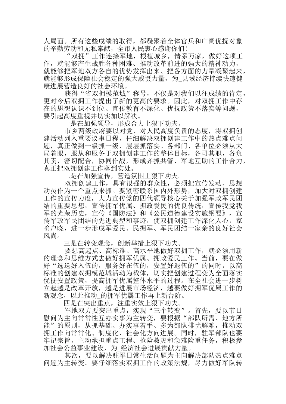 2024庆八一领导发言稿范文_第3页