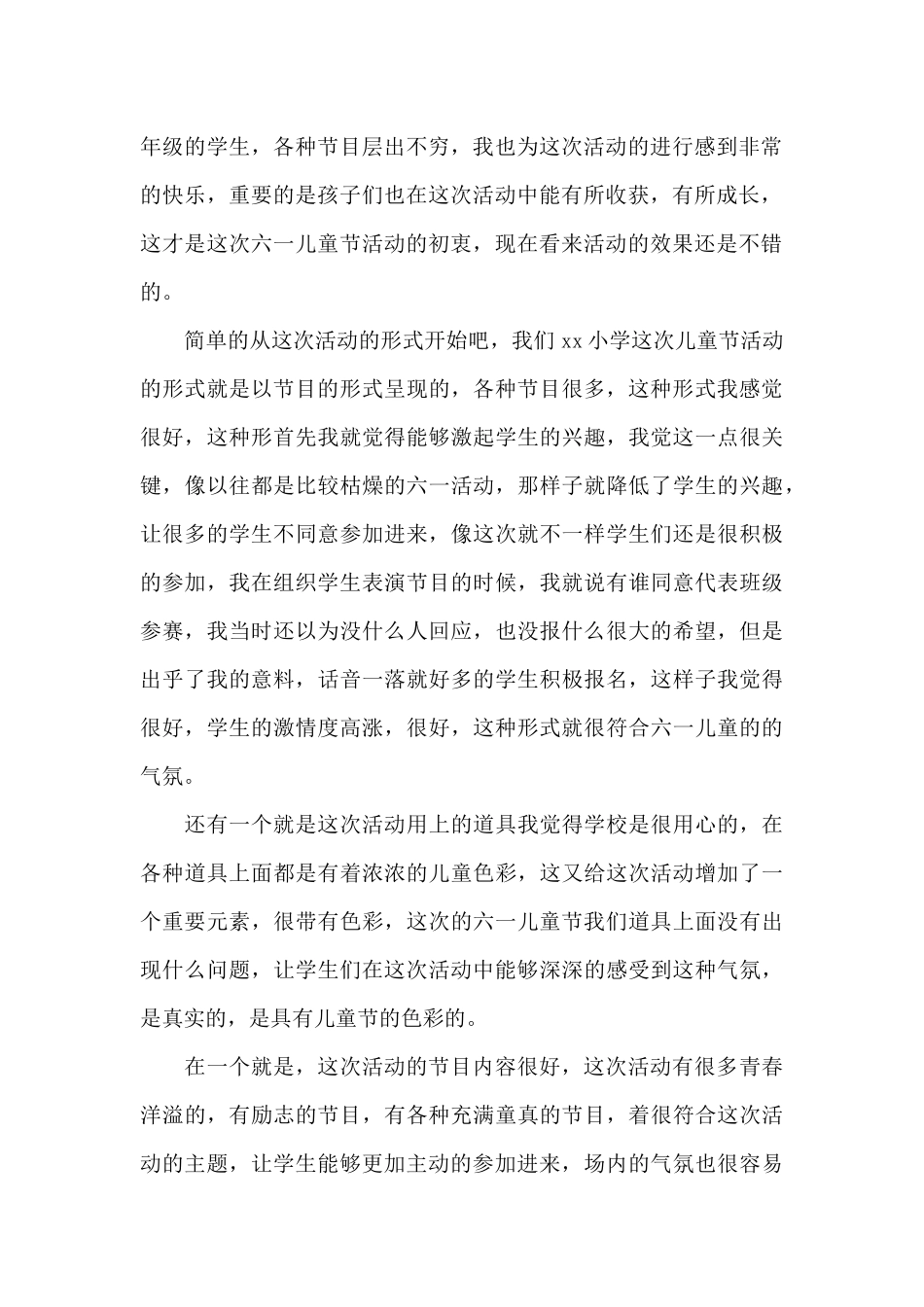 2024庆六一迎端午活动总结_第2页