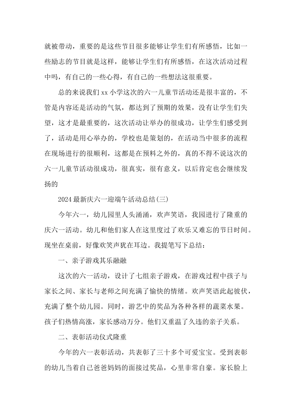 2024庆六一迎端午活动总结_第3页