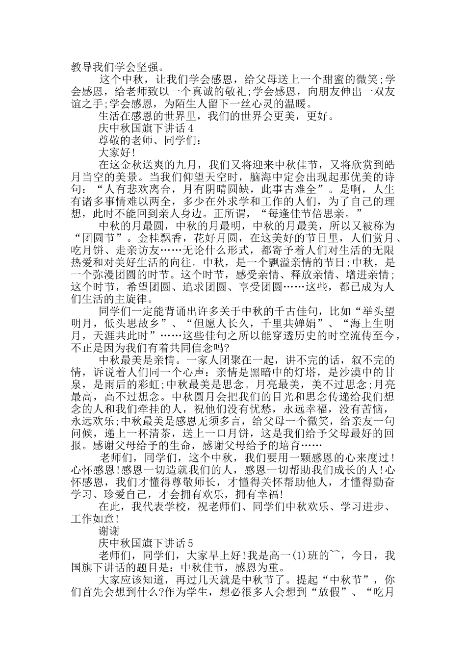 2024庆中秋国旗下讲话_第3页