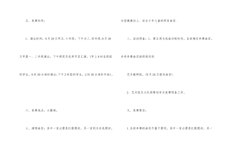 2024庆国庆歌咏比赛实施方案范本_第2页