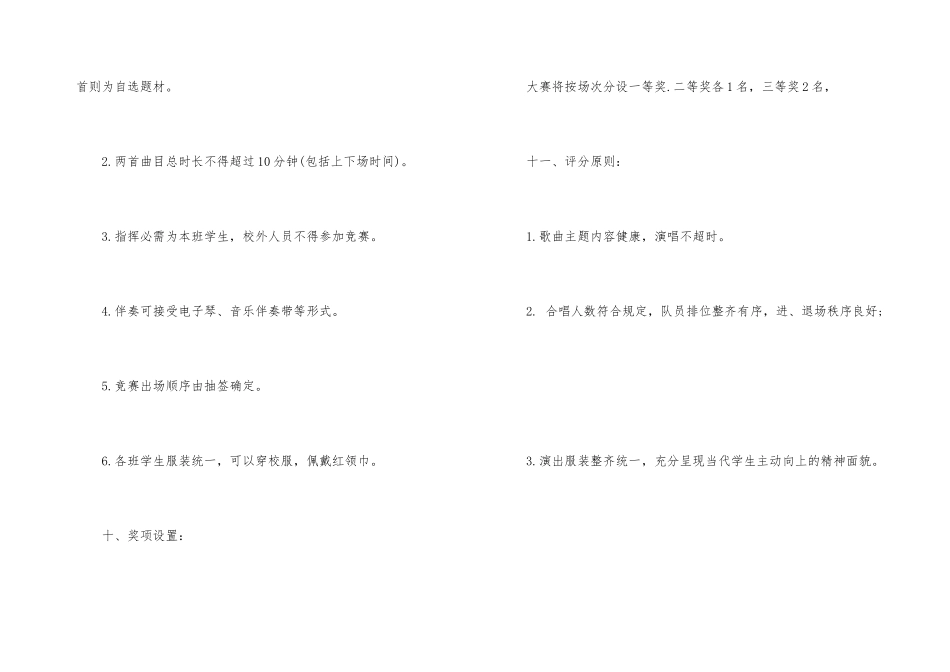 2024庆国庆歌咏比赛实施方案范本_第3页