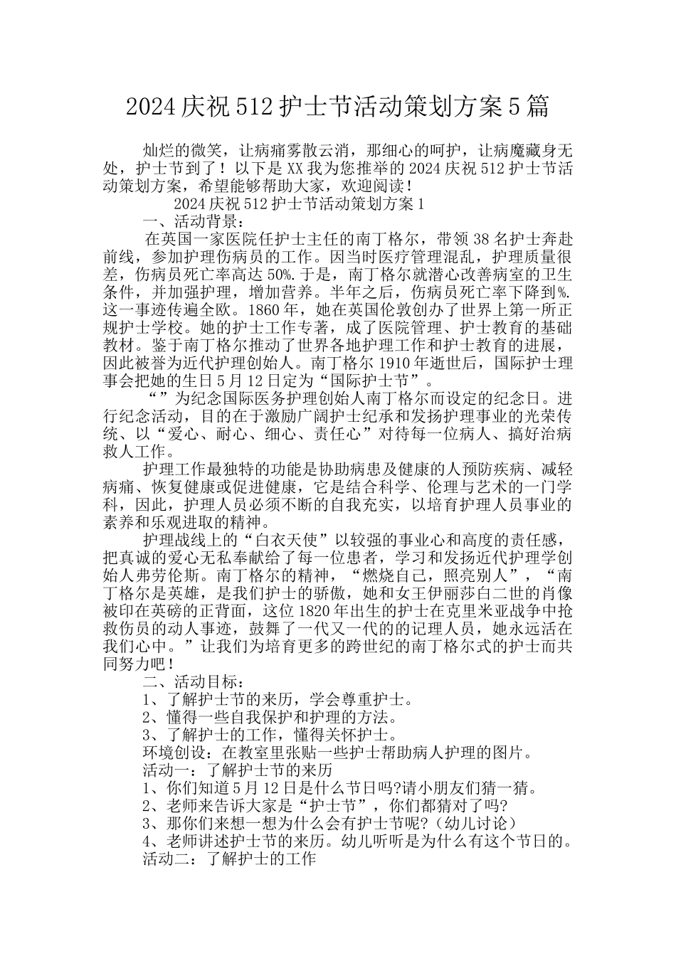 2024庆祝512护士节活动策划方案5篇_第1页