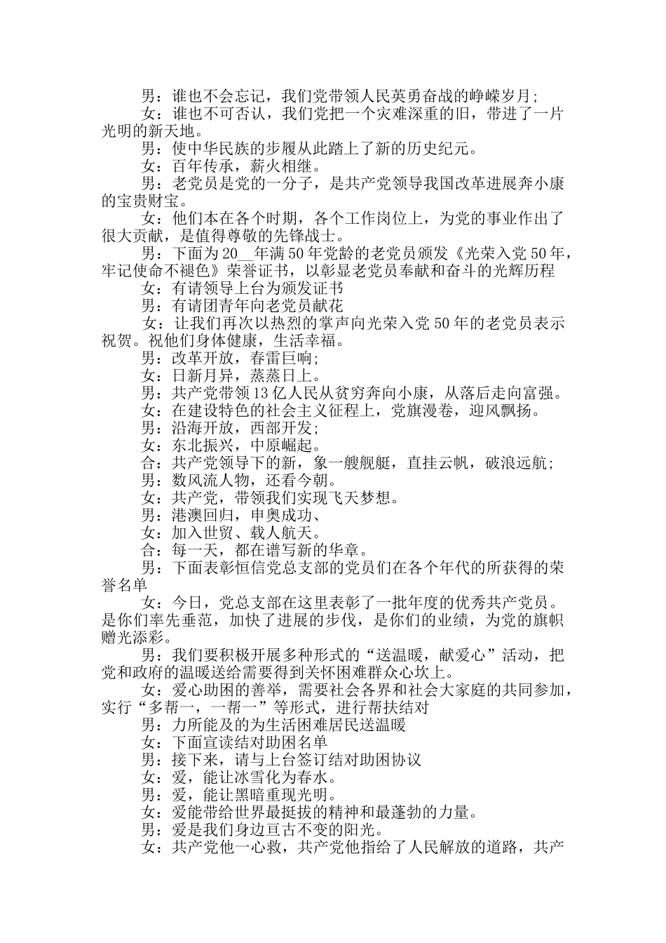 2024庆祝七一建党节100周年活动主持词例文三篇_第3页