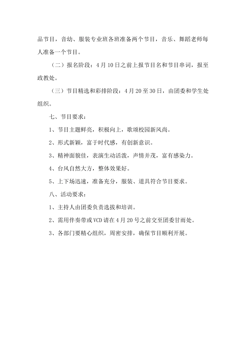 2024庆祝“五四青年节”文艺汇演活动方案_第2页