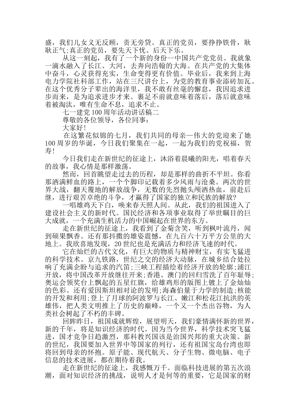 2024庆祝七一建党100周年活动讲话稿范文_第2页