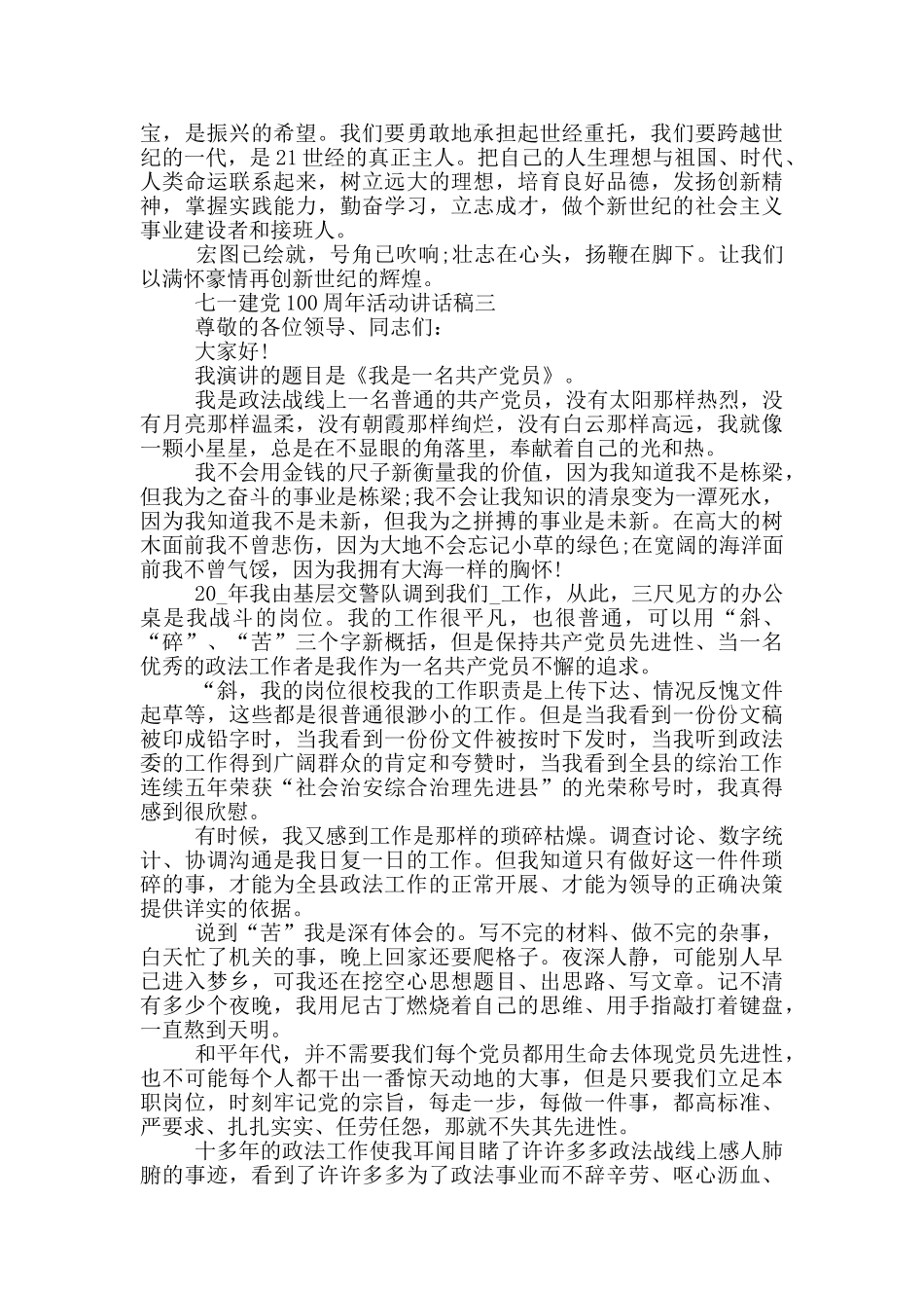 2024庆祝七一建党100周年活动讲话稿范文_第3页