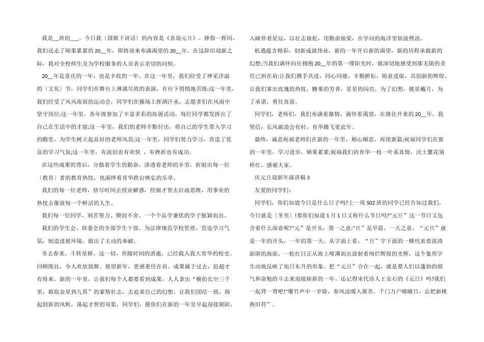 2024庆元旦迎新年演讲稿_第2页