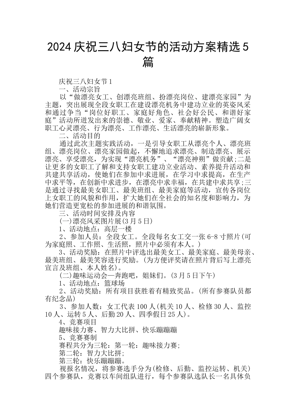 2024庆祝三八妇女节的活动方案精选5篇_第1页