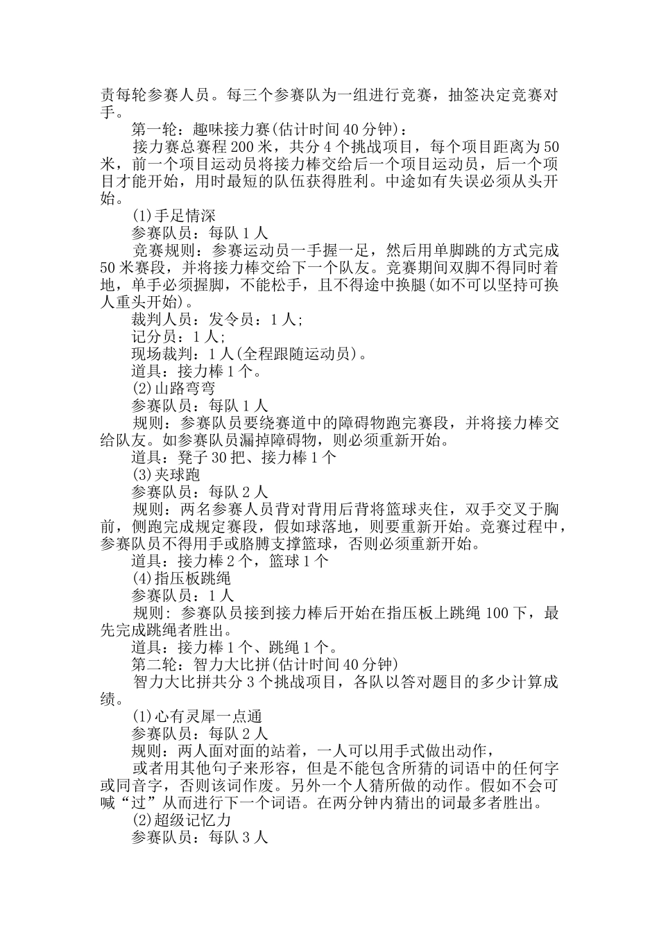 2024庆祝三八妇女节的活动方案精选5篇_第2页