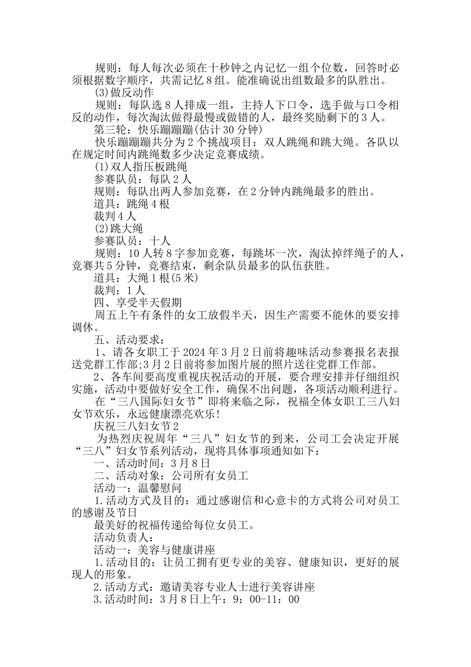 2024庆祝三八妇女节的活动方案精选5篇_第3页