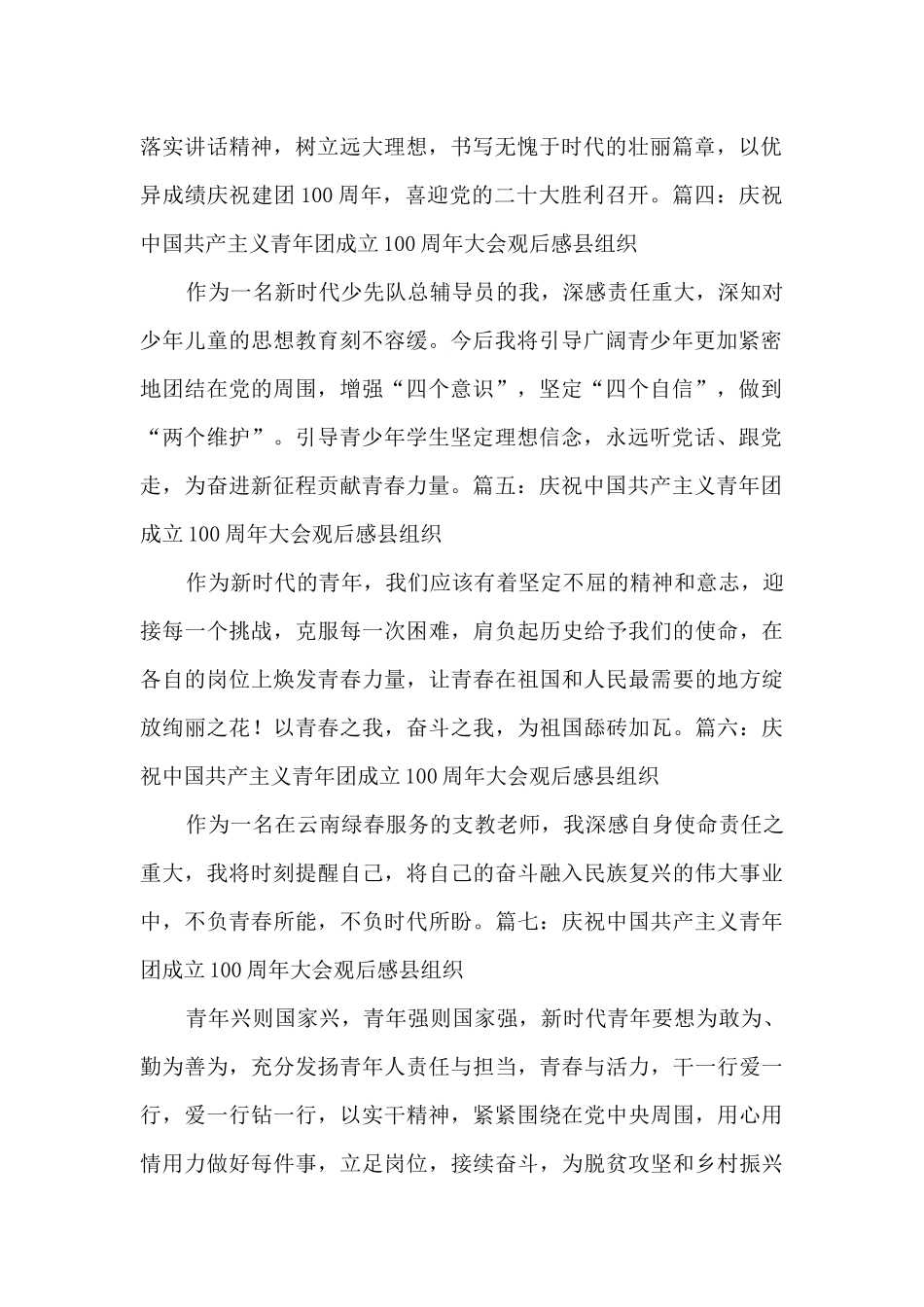 2024庆祝中国共产主义青年团成立100周年大会观后感县组织_第2页