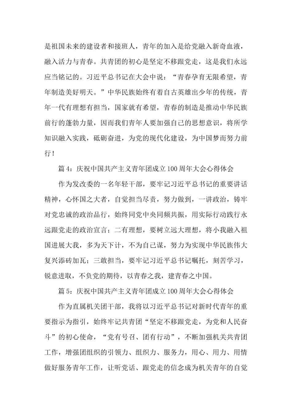 2024庆祝中国共产主义青年团成立100周年大会心得体会简短8篇_第2页