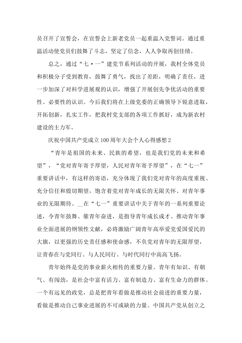 2024庆祝中国共产党成立100周年大会个人心得感想5篇_第2页