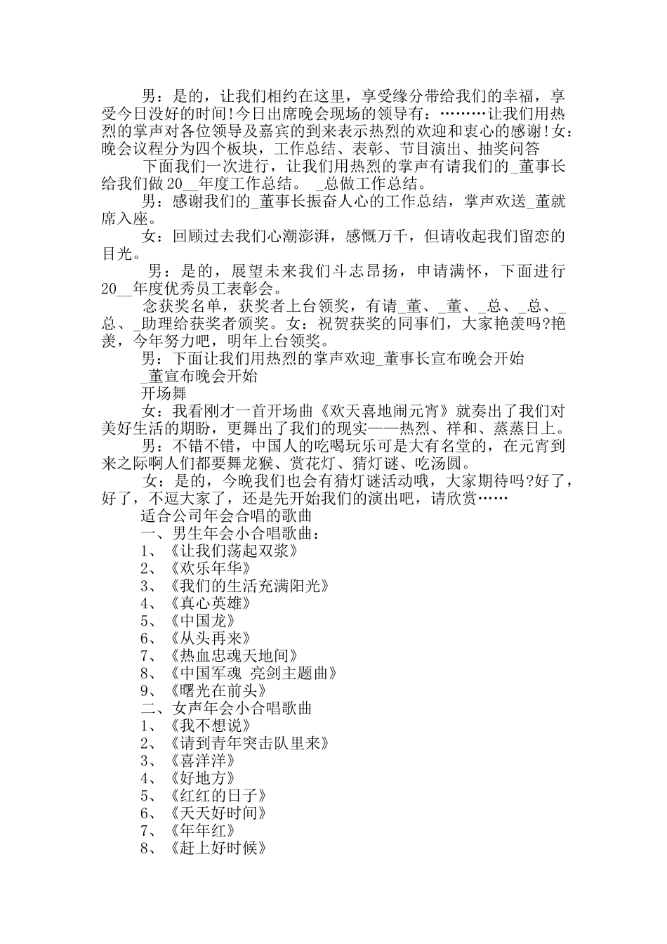 2024庆新年公司年会策划方案_第2页