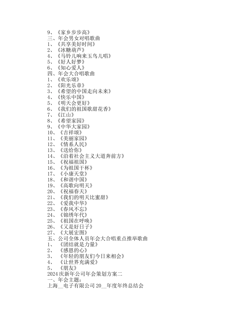 2024庆新年公司年会策划方案_第3页