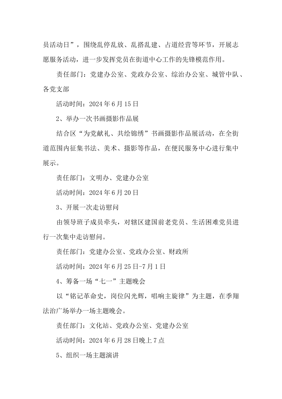 2024庆祝七一建党节活动策划_第2页