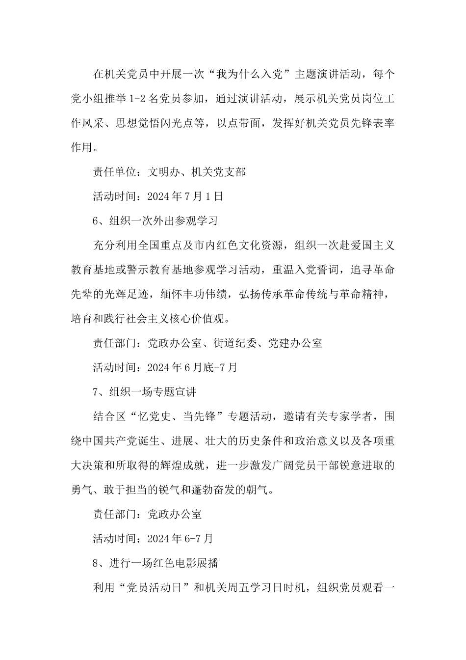 2024庆祝七一建党节活动策划_第3页