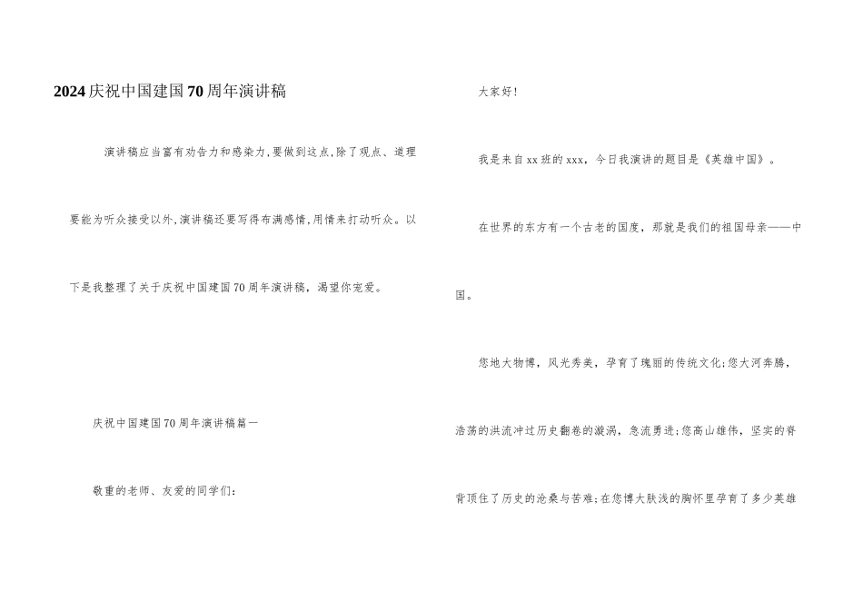 2024庆祝中国建国70周年演讲稿_第1页
