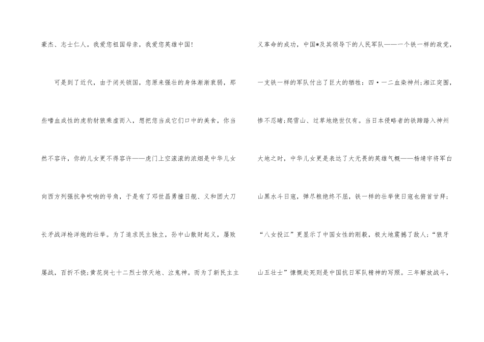 2024庆祝中国建国70周年演讲稿_第2页