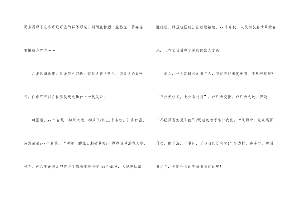 2024庆祝中国建国70周年演讲稿_第3页