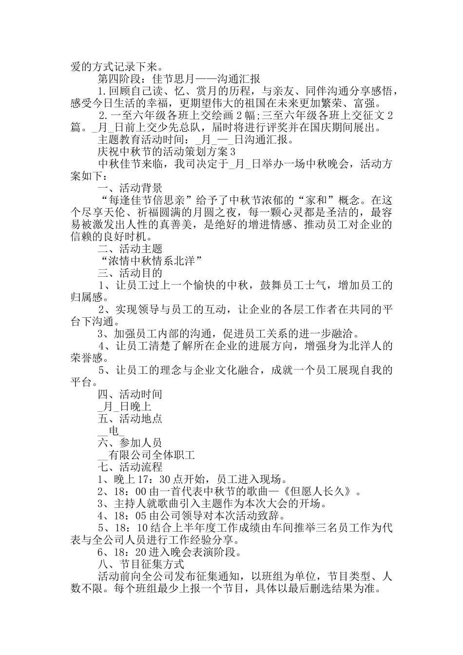 2024庆祝中秋节的活动策划方案_第3页