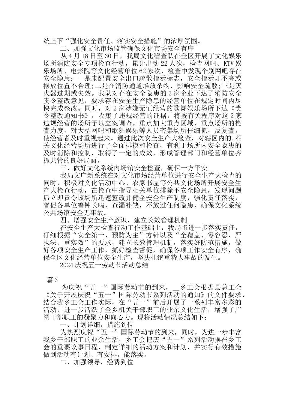 2024庆祝五一劳动节活动总结_第2页