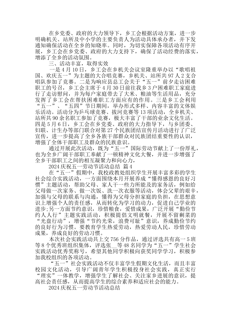 2024庆祝五一劳动节活动总结_第3页