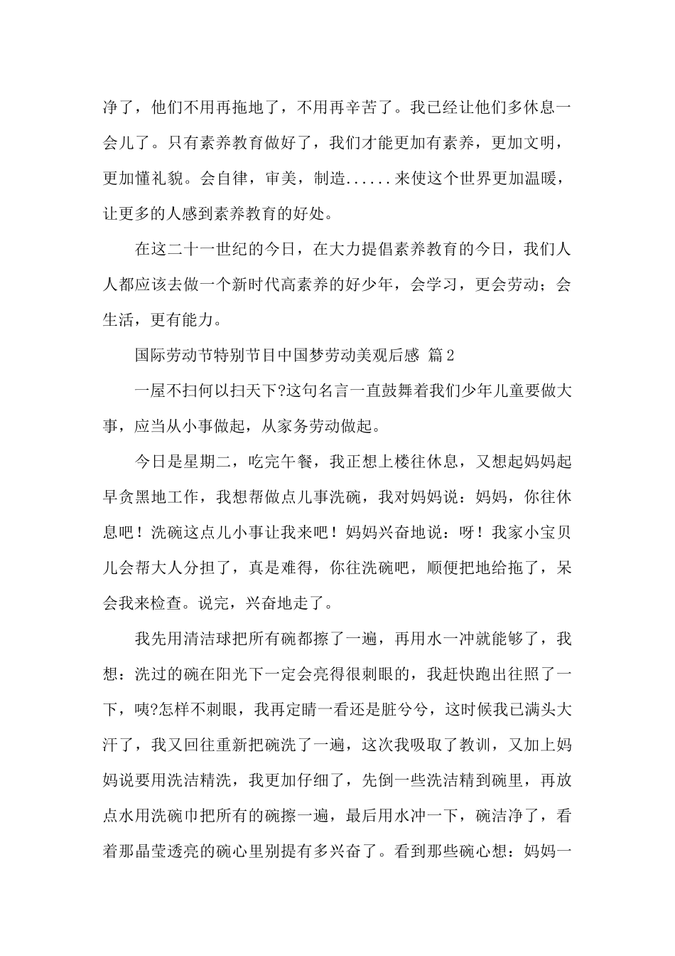 2024庆祝五一国际劳动节特别节目中国梦劳动美观后感经典范文6篇_第2页