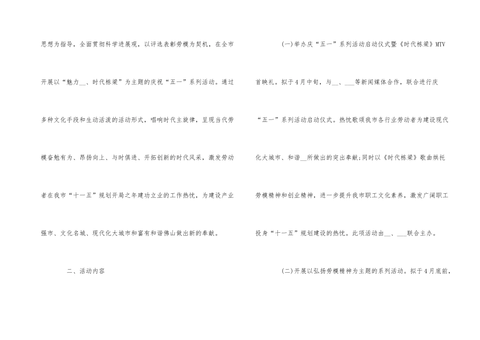2024庆祝五一劳动节活动方案大全5篇_第2页