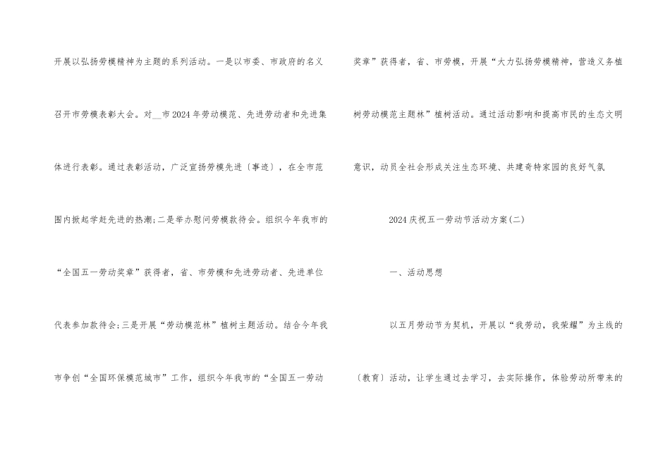 2024庆祝五一劳动节活动方案大全5篇_第3页