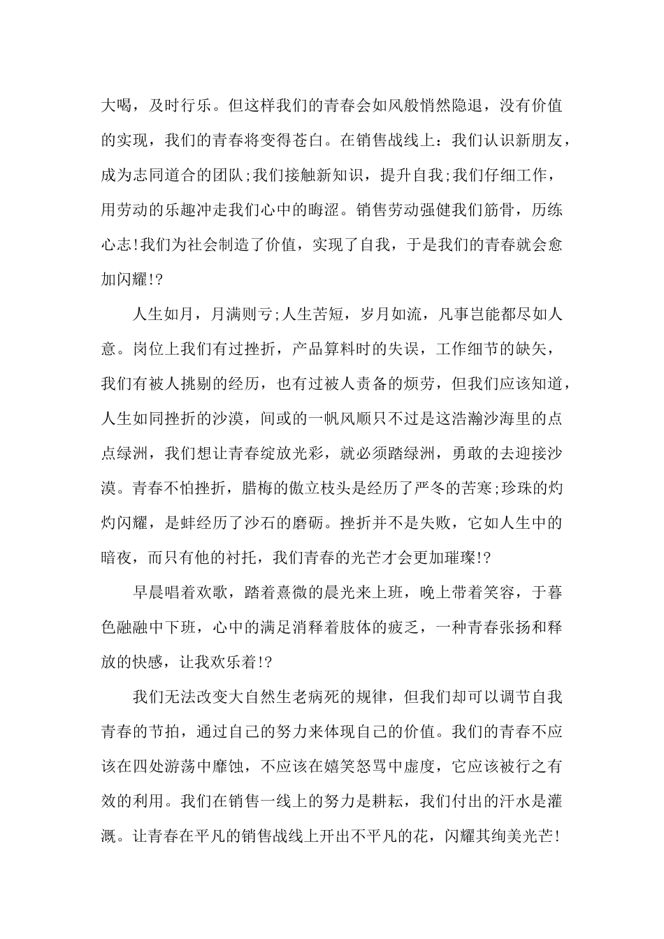 2024庆祝五一劳动节演讲稿模板共五篇_第3页