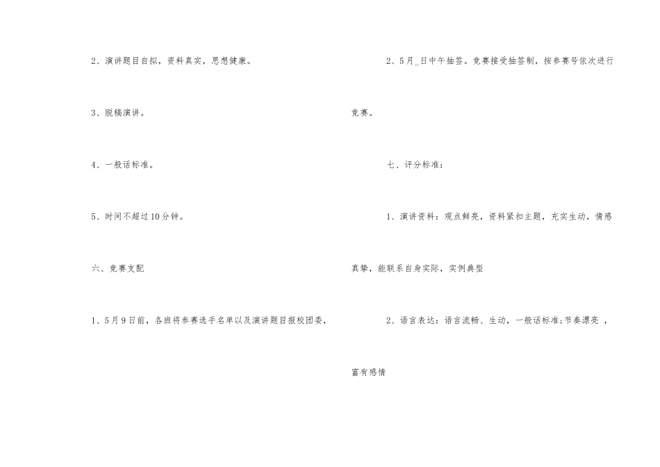 2024庆祝五四青年节新颖活动方案五篇_第2页