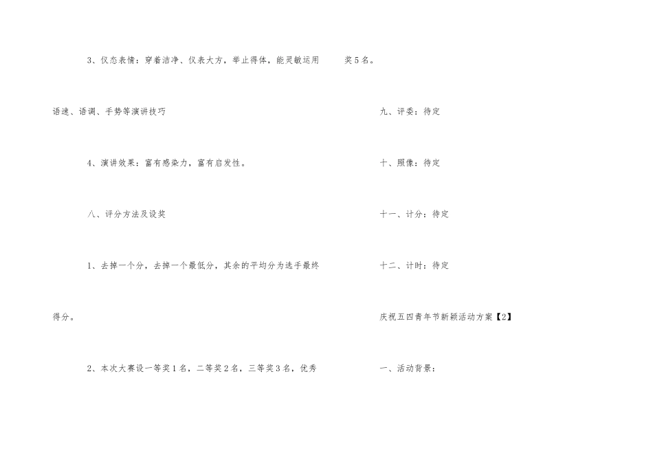 2024庆祝五四青年节新颖活动方案五篇_第3页